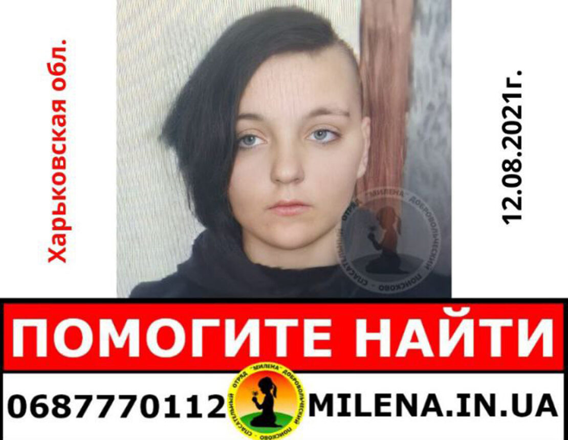 Помогите найти: На Харьковщине пропала 14-летняя Таисия Дмитренко