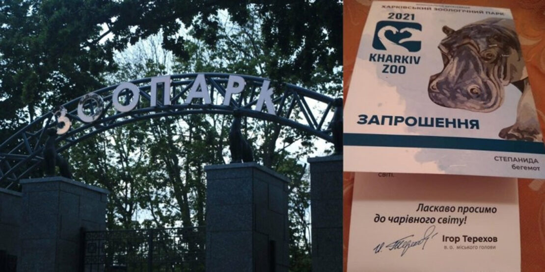 Новости Харькова: Появились поддельные билеты в зоопарк