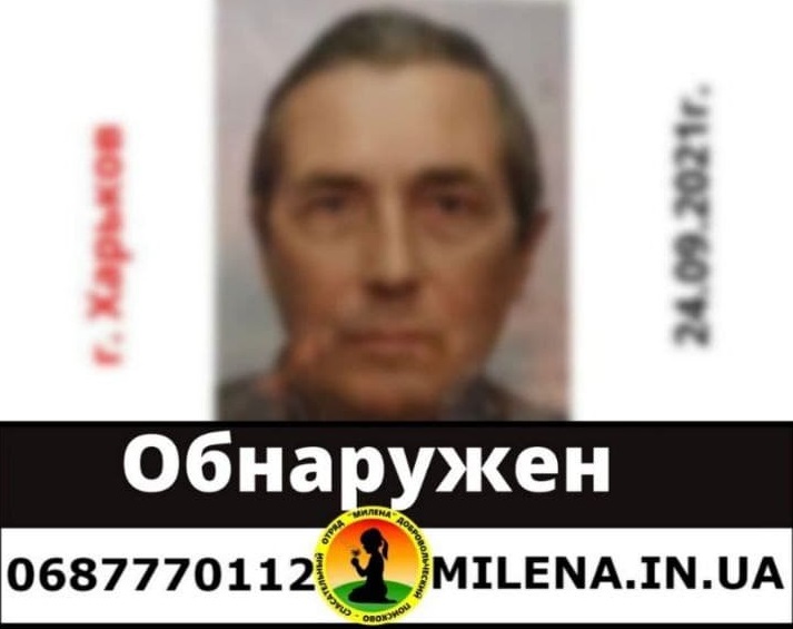 В Харькове найдено тело пропавшего пенсионера Георгия Прокопенко