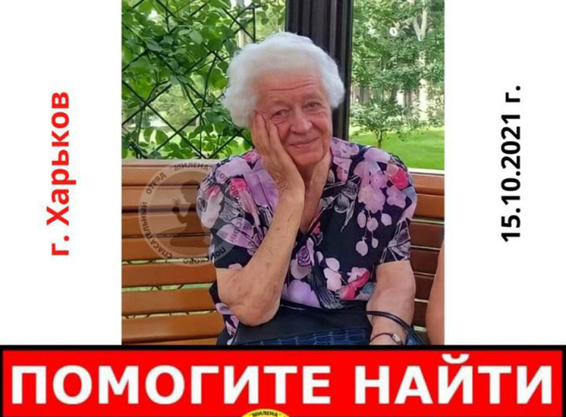 Помогите найти: В Харькове пропала женщина - 83-летняя Людмила Петренко из микрорайона Солнечный страдает склерозом