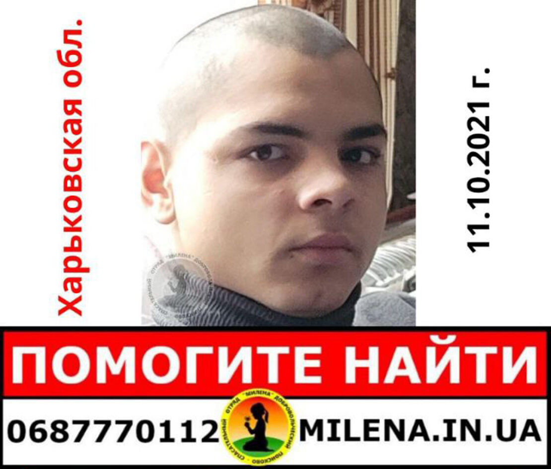Помогите найти: в Харькове пропал 16-летний подросток - Руслан Русанов