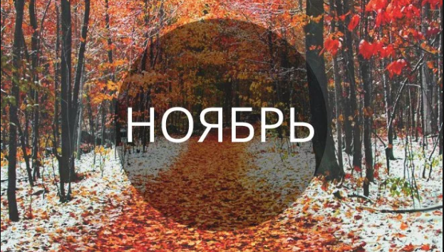 Прогноз погоды в Харькове на 1 ноября