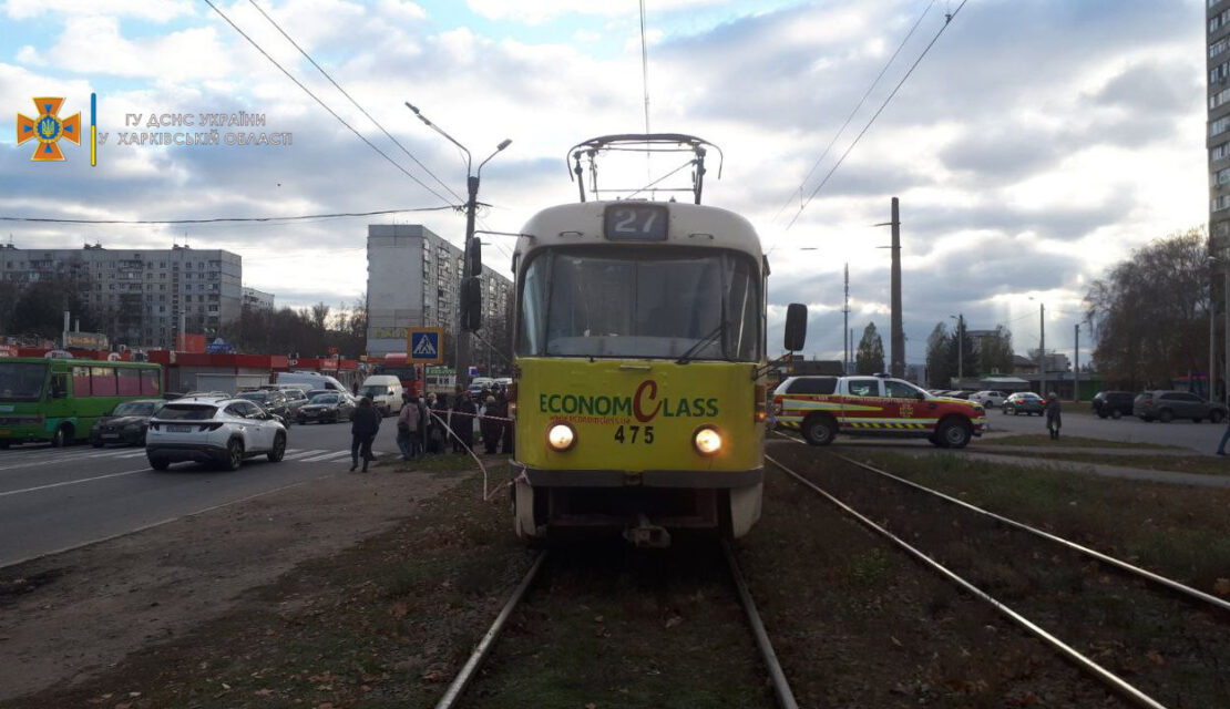 Девушка в наушниках попала под трамвай №27 на Салтовке 15.11.21 - ДТП Харьков