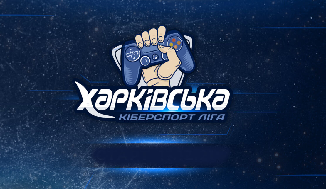 Турнир по киберспорту в Харькове - регистрация