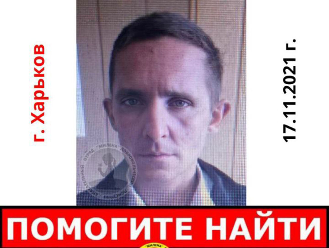 Помогите найти: В Харькове пропал мужчина - Дмитрий Колодяжный