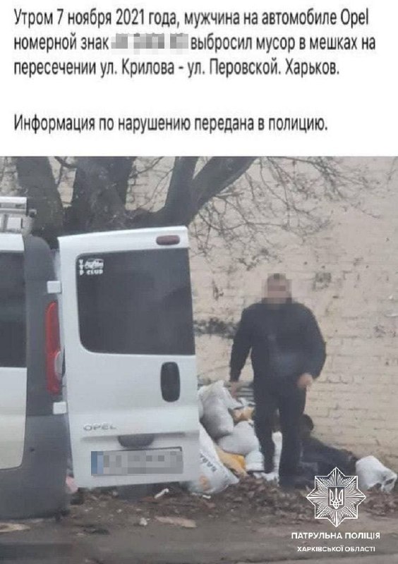 Новости Харьков: Мужчина выбросил мусор в неположенном месте - полиция разыскала нарушителя
