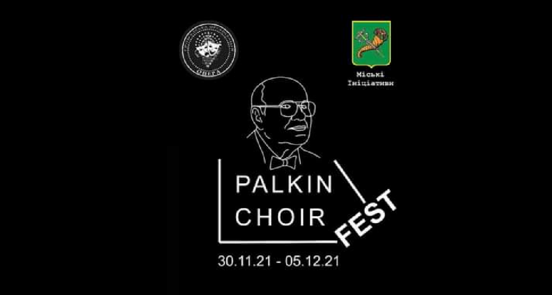 В Харькове пройдет Международный хоровой фестиваль имени Вячеслава Палкина. Проект фестиваля стал победителем Общественного бюджета-2021 