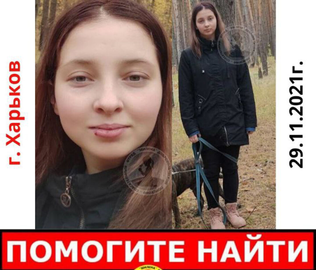 Помогите найти: В Харькове на Лысой Горе пропала 17-летняя девушка Полина Кобзарь