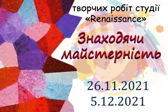 Харьковчан приглашают на выставку живописи "Находя мастерство"