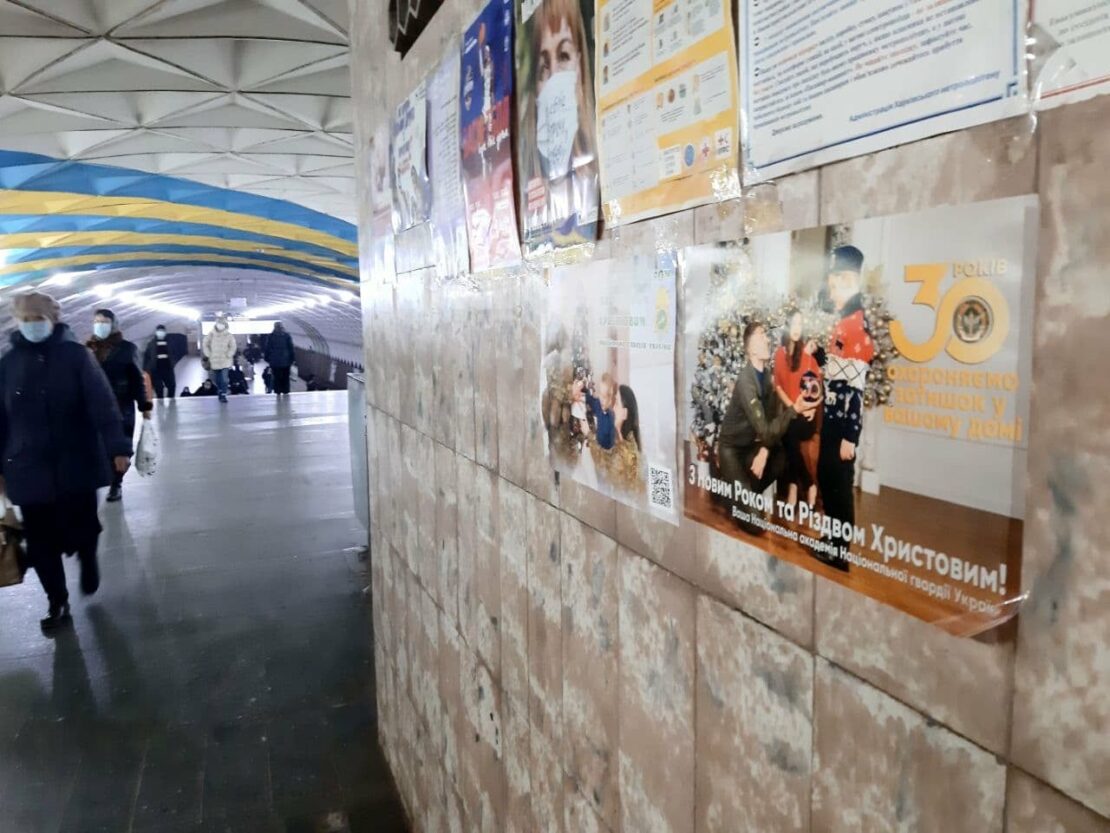 Новости Харьков: Плакаты в метро с поздравлениями от Нацгвардии