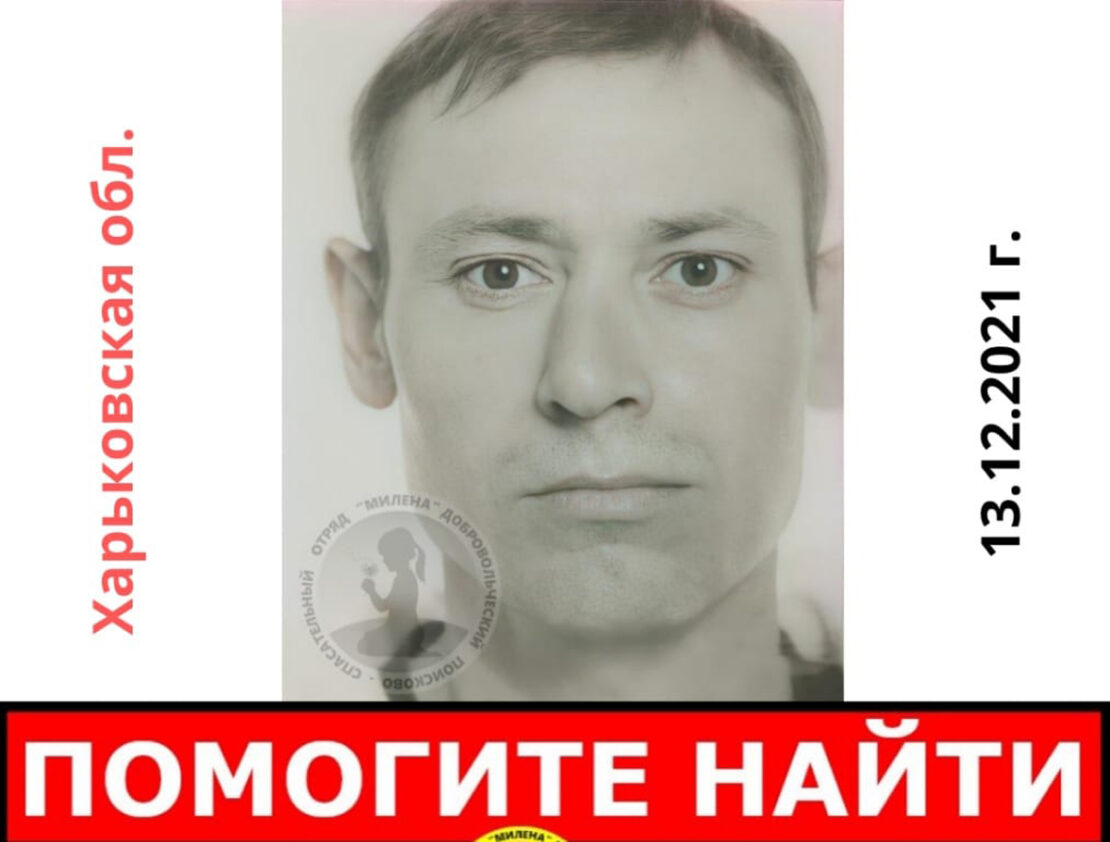 Помогите найти: Под Харьковом месяц назад пропал мужчина - Александр Федоренко