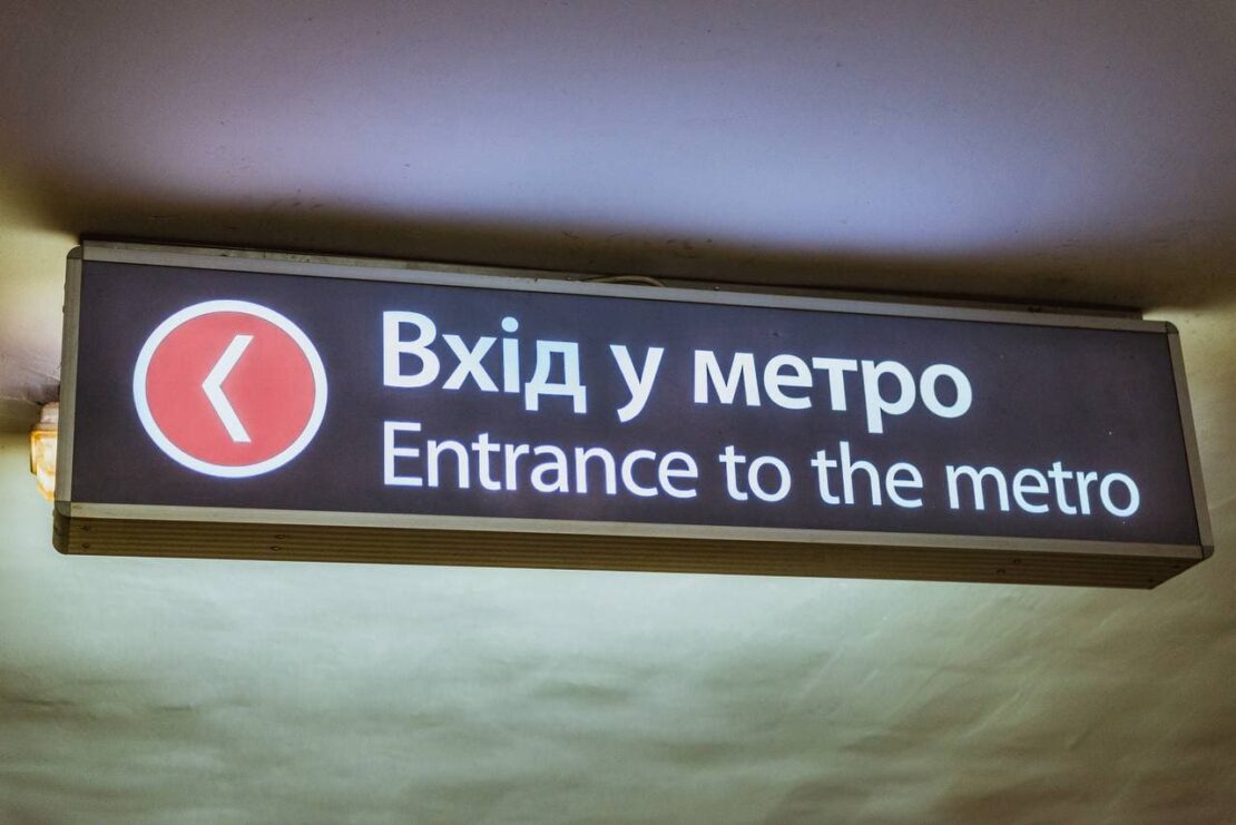 Станция метро "Проспект Гагарина" в Харькове открыта для пассажиров