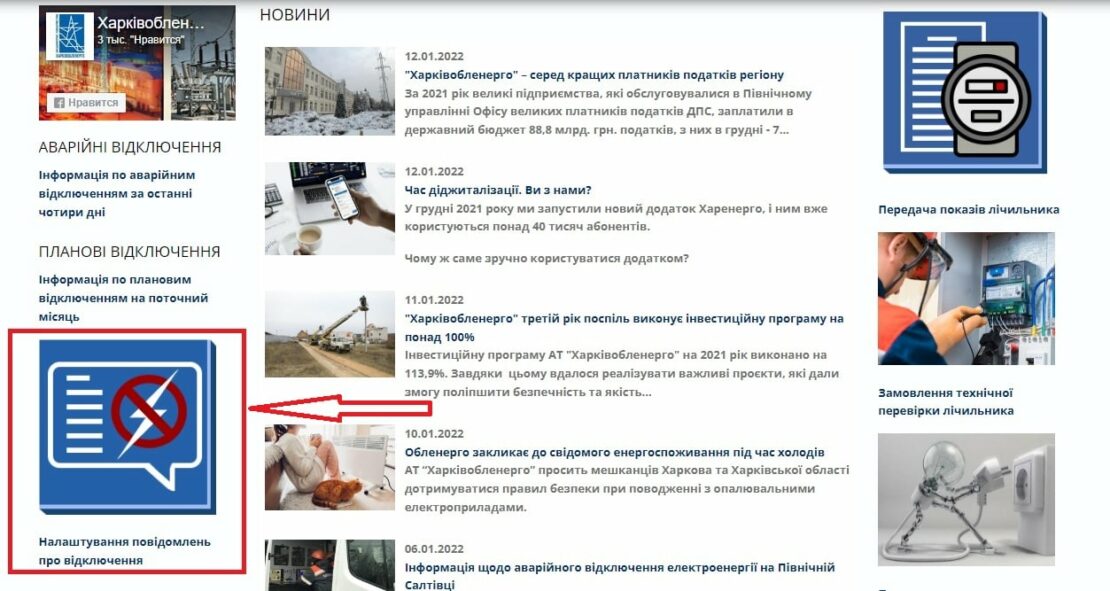 Харьковчан будут предупреждать об отключениях электроэнергии 