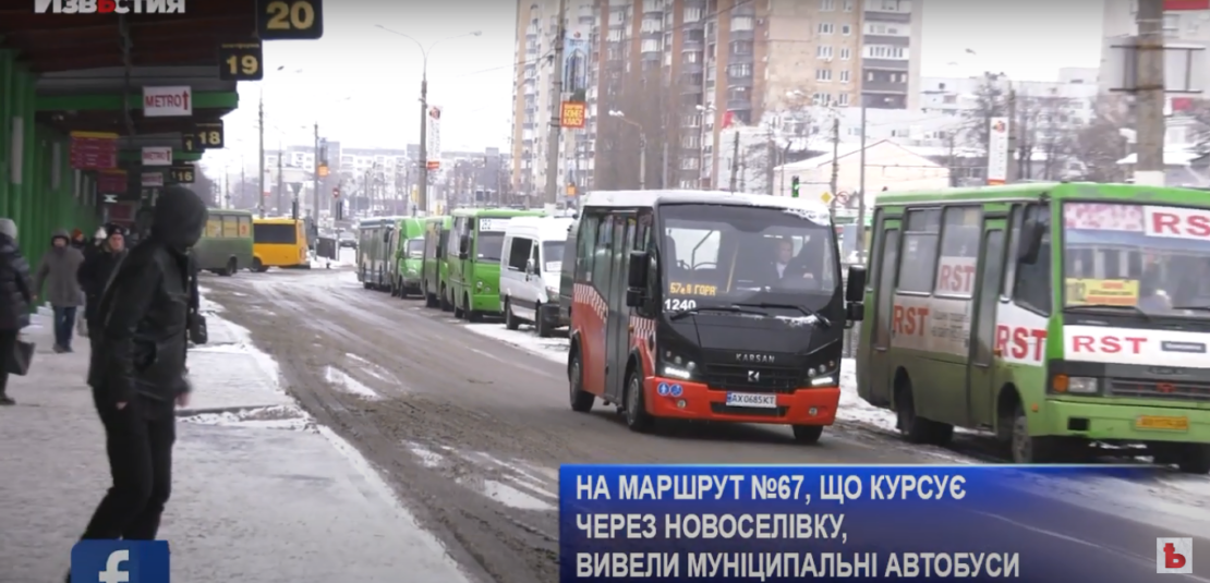 Еще один маршрут в Харькове заменили на муниципальный транспорт