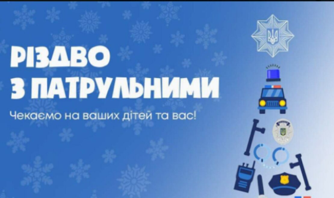 На Рождество в Харькове патрульные устроят праздник у главной елки