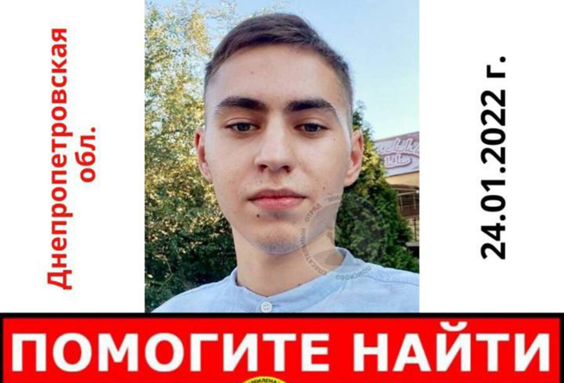 Помогите найти: В Харькове разыскивают парня из Днепра Богдана Сегляника