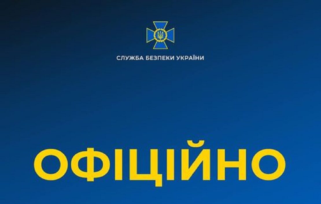 Заявление СБУ о новой волне гибридной войны против Украины