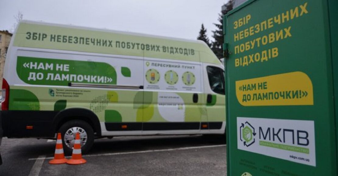 Новый маршрут Экобуса в Харькове - сбор опасных отходов