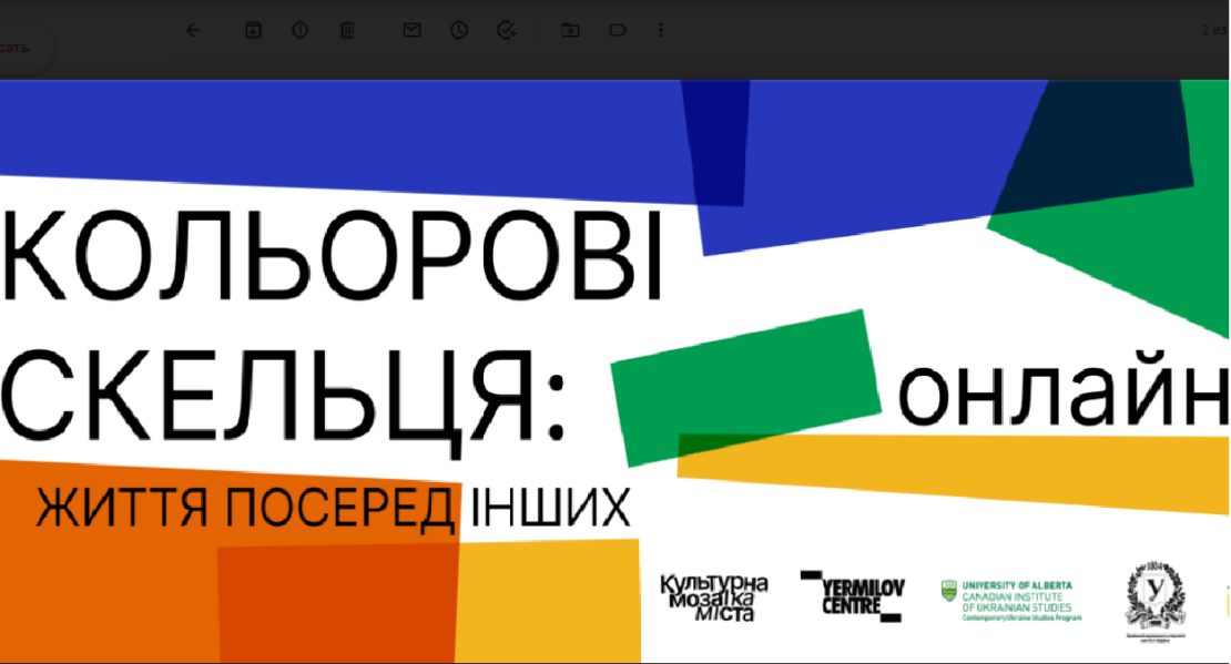 ЕрмиловЦентр в Харькове открывает выставку в онлайн-формате
