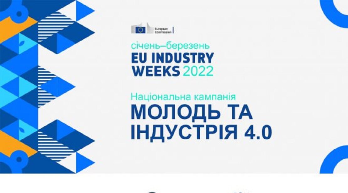 Вызовы Индустрии 4.0 обсудят в Харькове за круглым столом