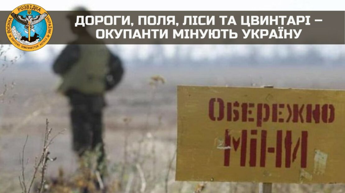 Россияне минируют оккупированные территории на Харьковщине