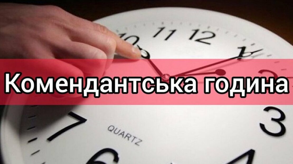 Время комендантского часа в Харькове на 6 апреля 2022 года
