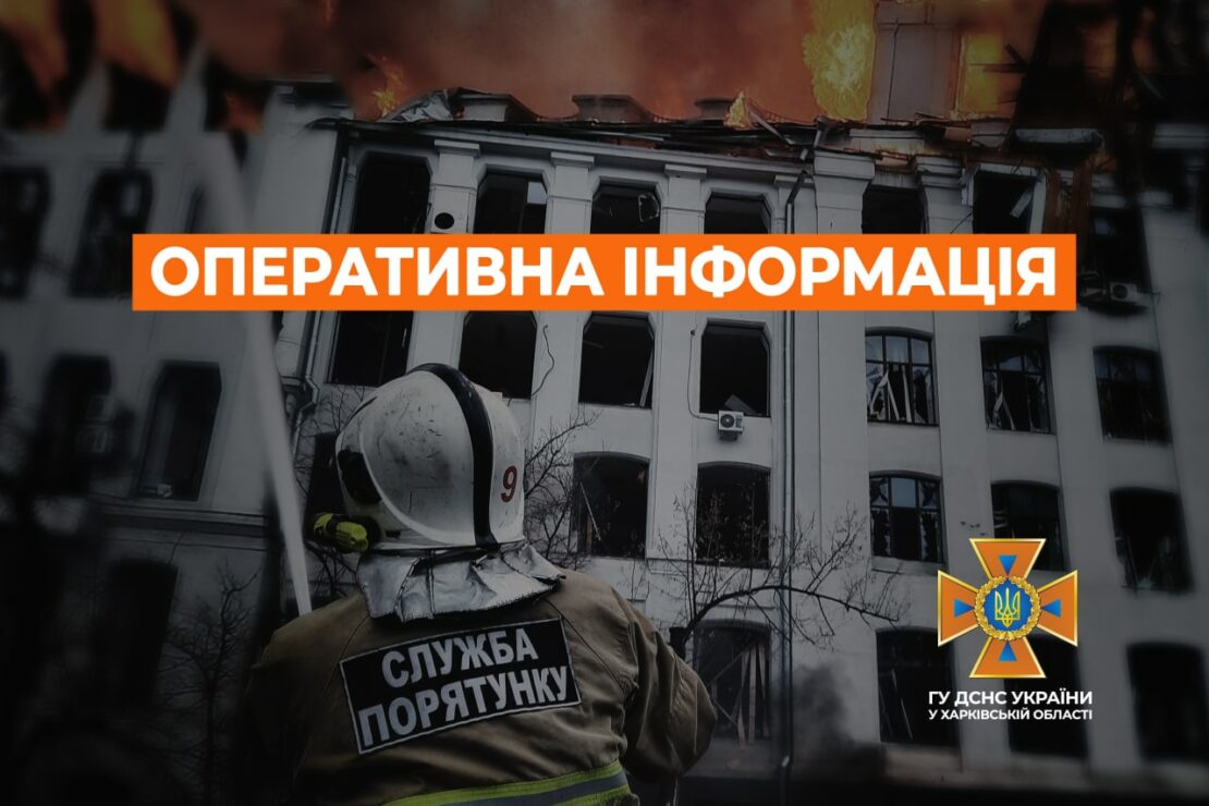 Сколько пожаров тушили в Харькове - информация на 24.04.2022