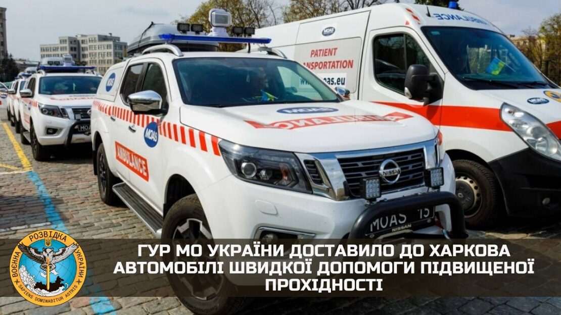 В Харьков доставили автомобили скорой помощи повышенной проходимости