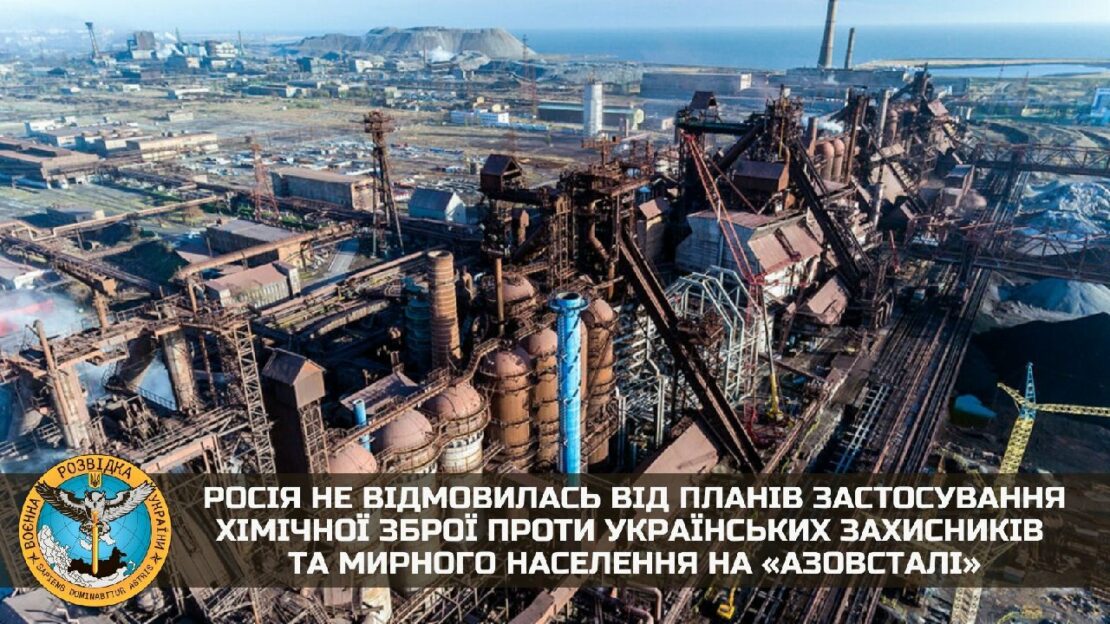 Россия не отказалась применения химического оружия против украинцев на «Азовстали» 