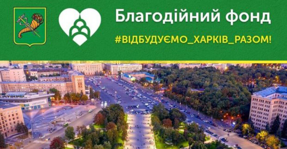 К восстановлению Харькова присоединились 2,4 тысячи волонтеров