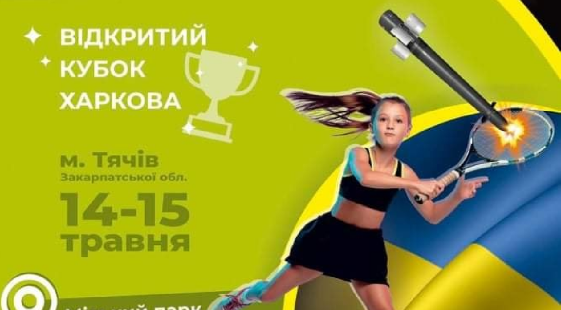 Спорт Харьков: На Закарпатье состоится Кубок Харькова по теннису
