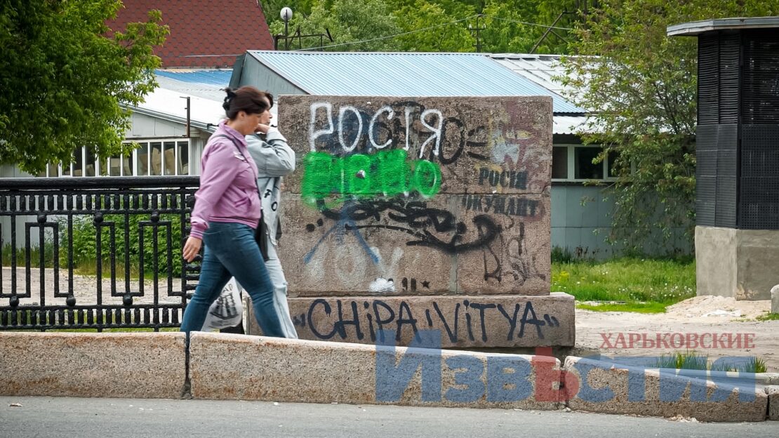 ФОТО Харьков война: Антироссийские граффити на улицах