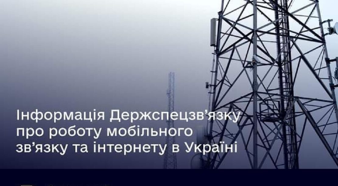 В Харьковской области восстановили интернет и связь в семи населенных пунктах