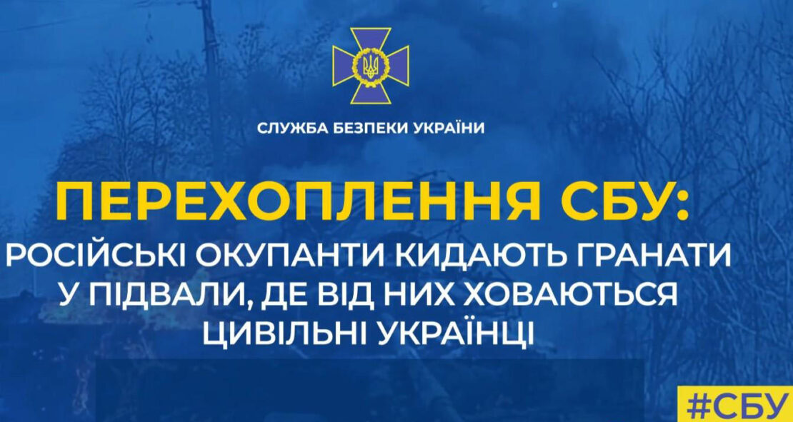 Забрасывают гранатами и пытают мирных жителей: СБУ перехватила разговор рашиста на Харьковщине