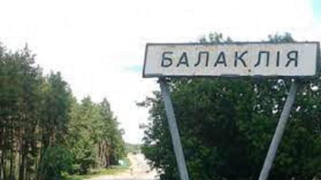 Война Харьковская область: Обстрел Балаклеи 25 мая - есть убитые