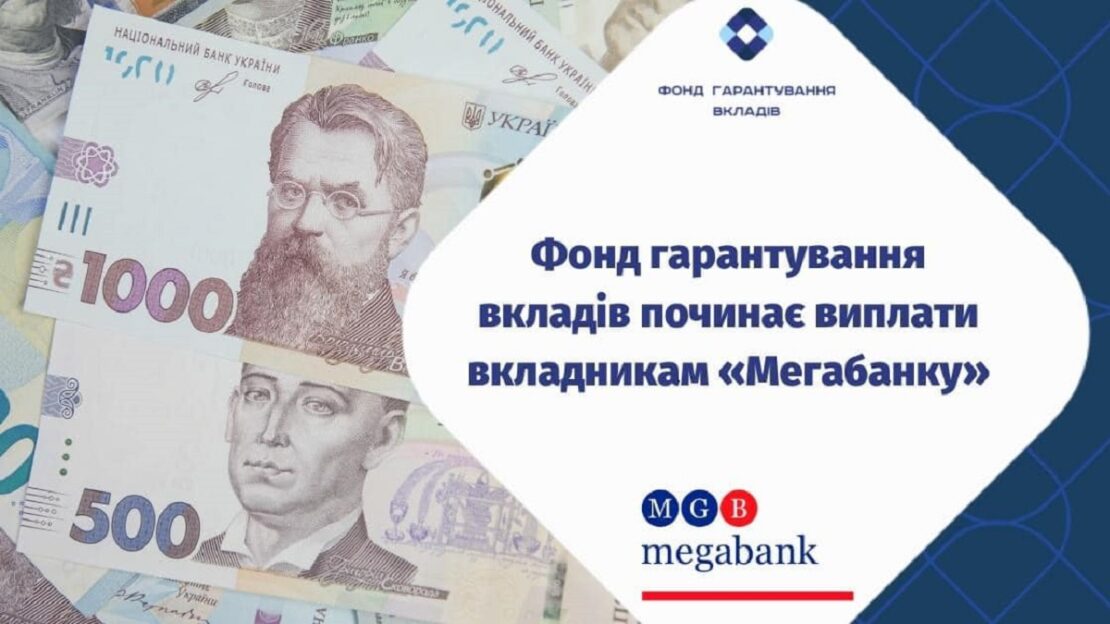 Новини Харкова: Вкладники Мегабанку почали отримувати компенсацію від ФГВФО