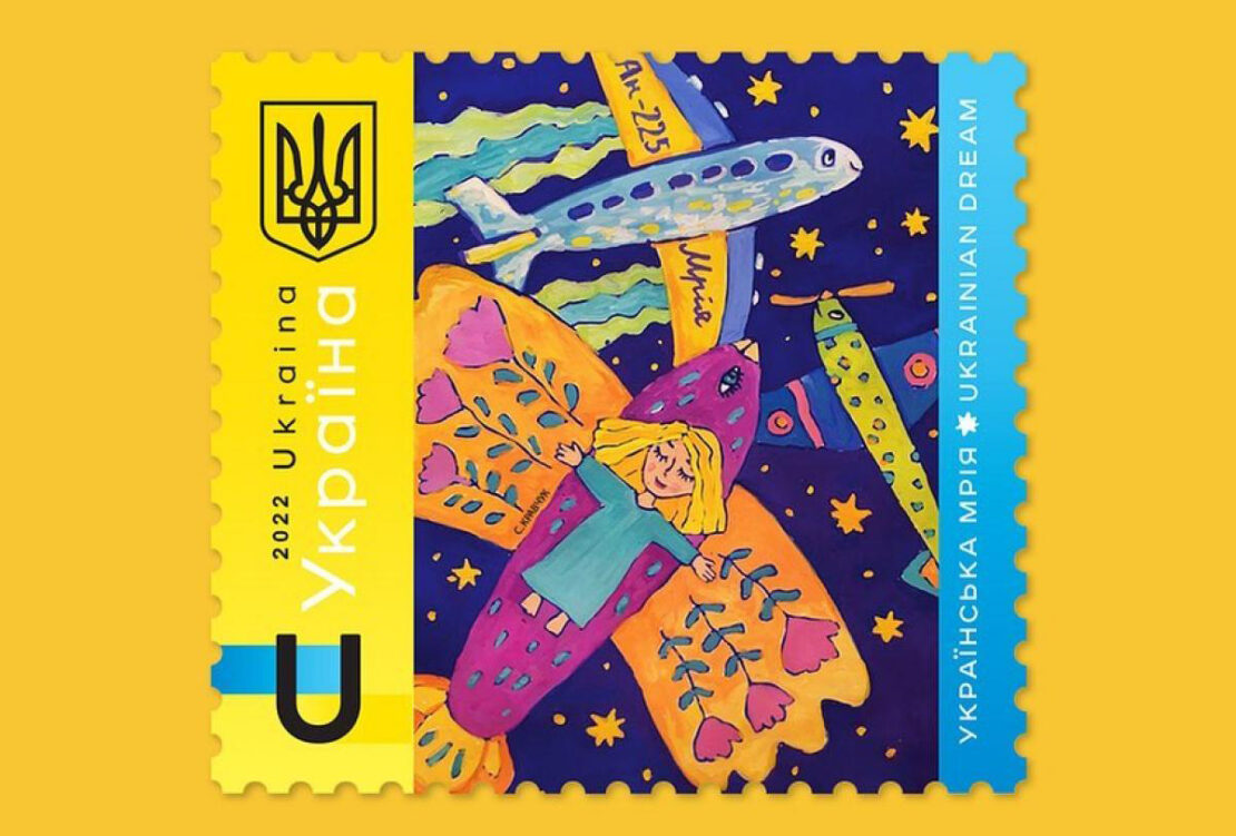 Новини України: Продаж поштовой марки "Українская мрія" стартує 28.06.2022
