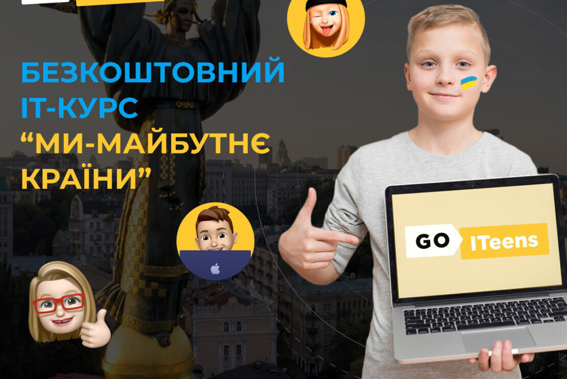 Новости Харьков: IT-марафон для школьников «Мы - будущее страны!» стартует 14 июня