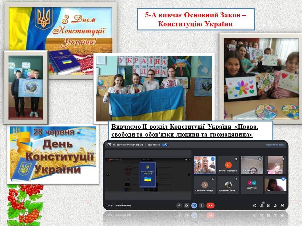 Новини Харкова: У навчальних закладах святкують День Конституції