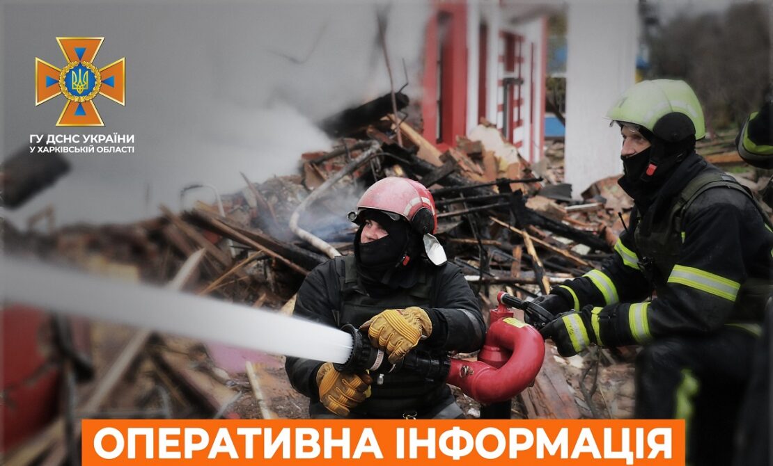Новини Харкова: Пожежі через обстріли - оперативная інформація ДСНС