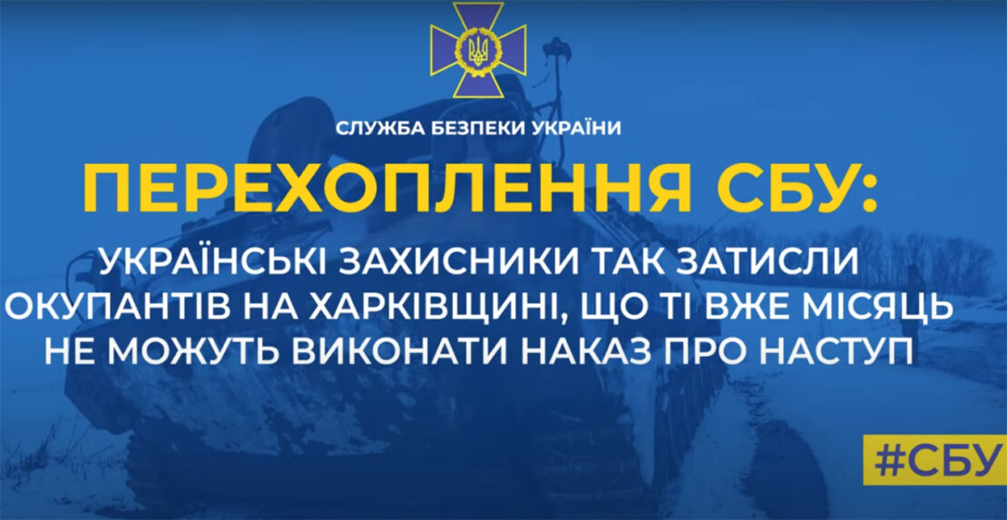 Війна на Харківщині: Окупанти не можуть піти у наступ - СБУ (відео)