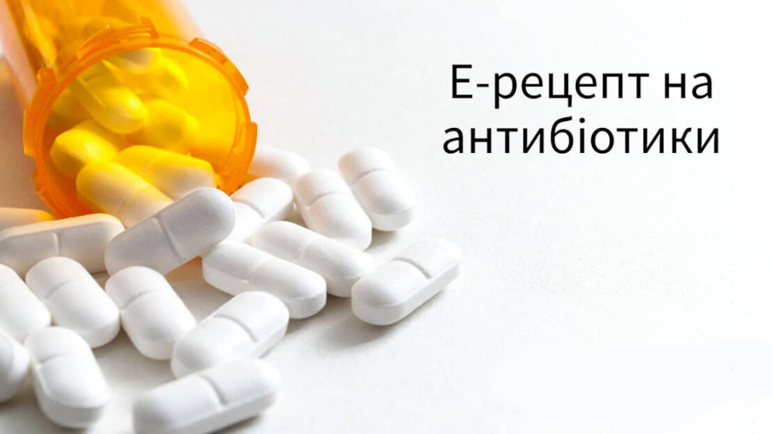 Новини Харкова: Електронний рецепт на антибіотики - що потрібно знати пацієнту
