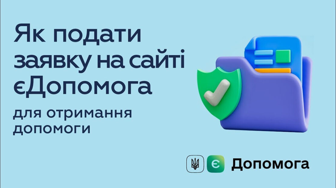Новини Харкова: Як подати заявку на сайті єДопомога для виплат - відеоінструкція