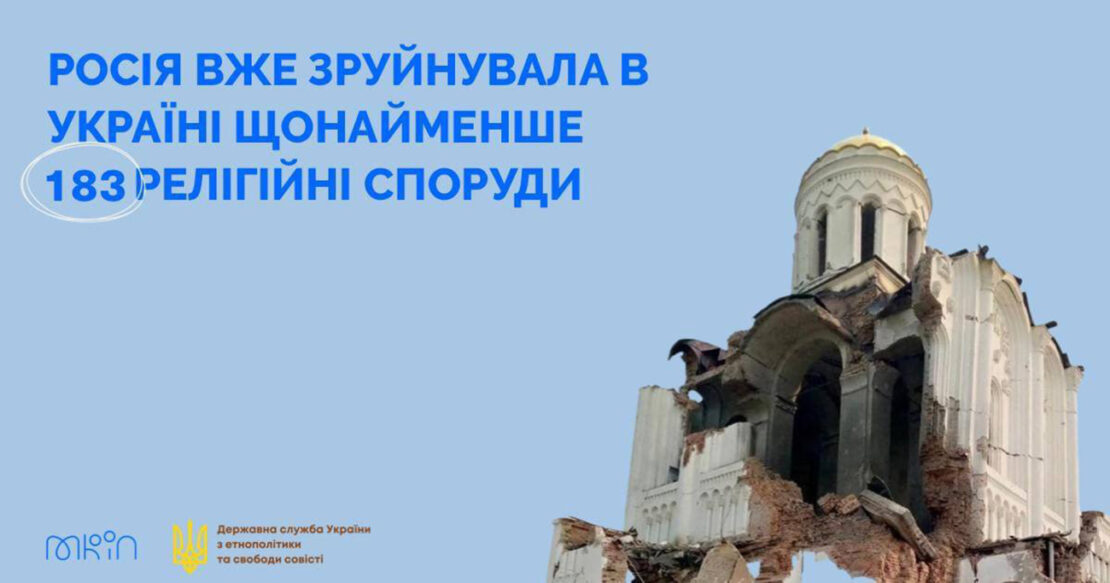 Новини Харкова: 25 релігійних споруд зруйновано в області під час війни 