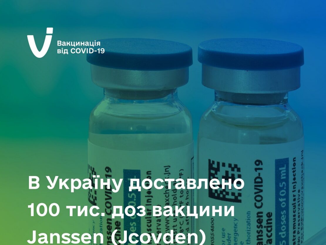 Новини Харкова: Область отримала вакцину від COVID-19 - Janssen