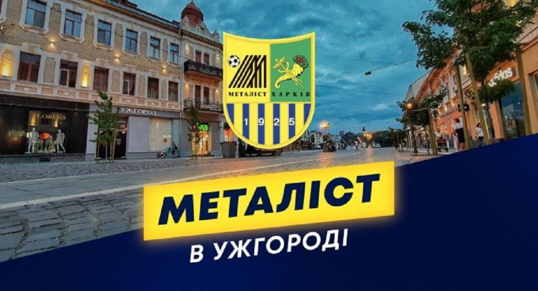 Новини Харків: ФК "Металіст" повернувся до України