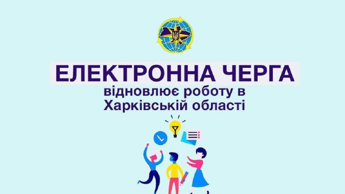 Новини Харкова: Електронна черга на закордонний паспорт та ID-картку