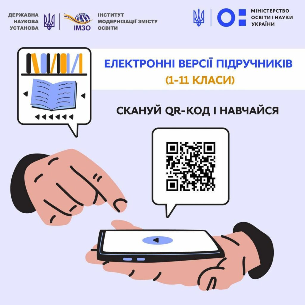 Новини Україна: як знайти електронні підручники для онлайн-навчання
