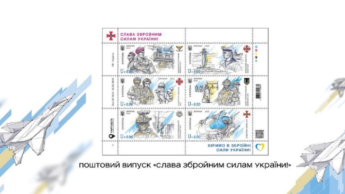 Новини Україна: Нові марки до Дня захисників та захисниць