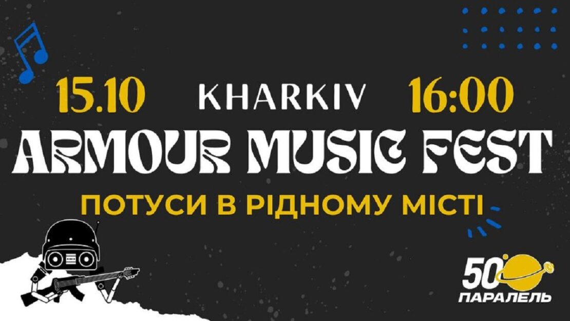 Новини Харкова: Реєстрація на фестиваль ARMOUR MUSIC FEST